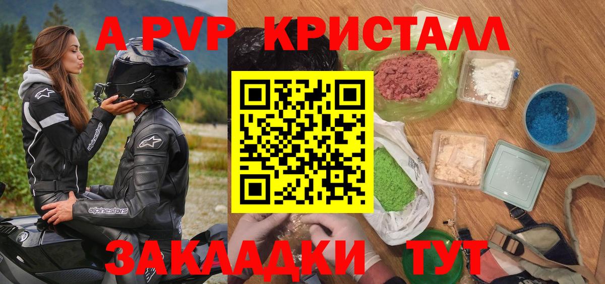 A PVP Crystall Орск