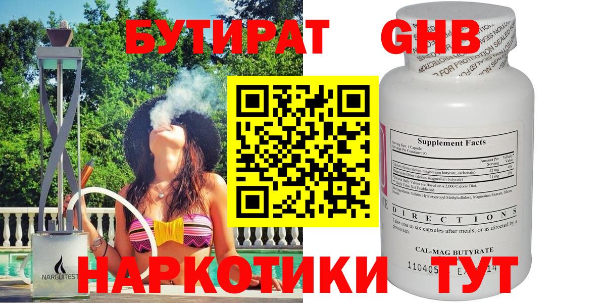 Орск  БУТИРАТ жидкий экстази  Вход с VPN 
