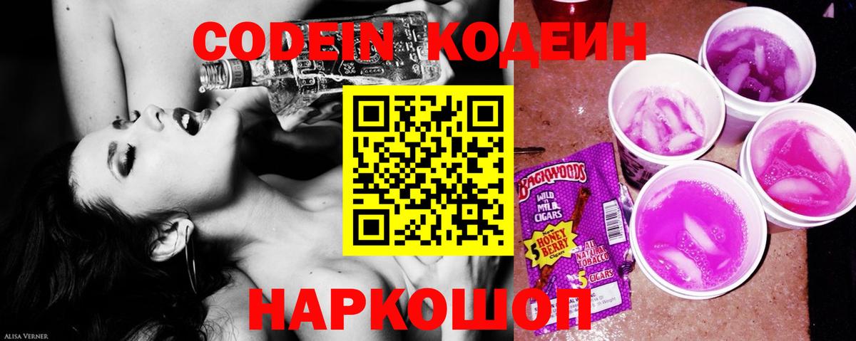 Codein напиток Lean (лин)  Вход с VPN  Codein напиток Lean (лин)  Орск 