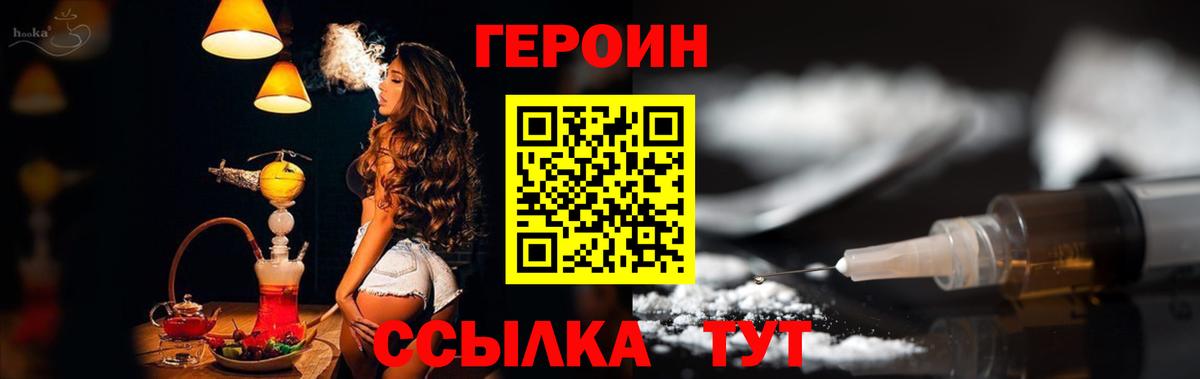 ГЕРОИН  Вход с VPN  Орск  ГЕРОИН хмурый 