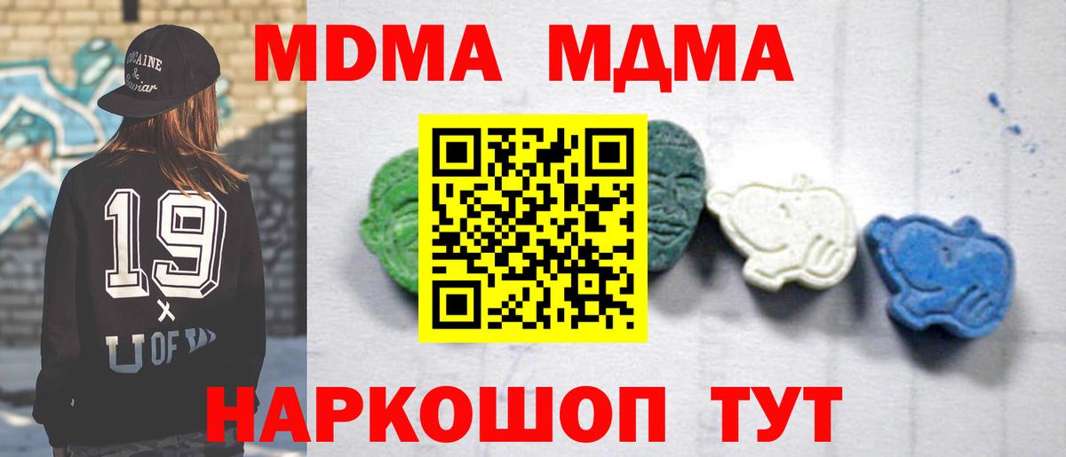 Орск  MDMA молли  Вход с VPN  МДМА crystal 