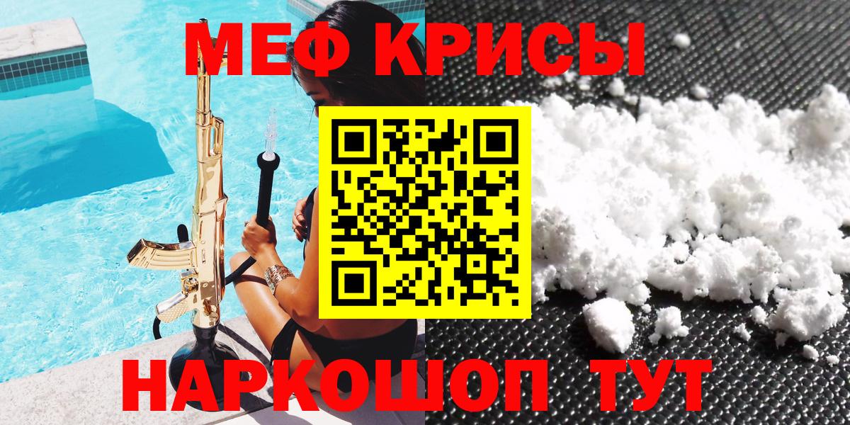 Мефедрон кристаллы Орск
