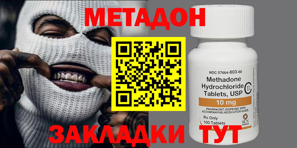 МЕТАДОН белоснежный Орск