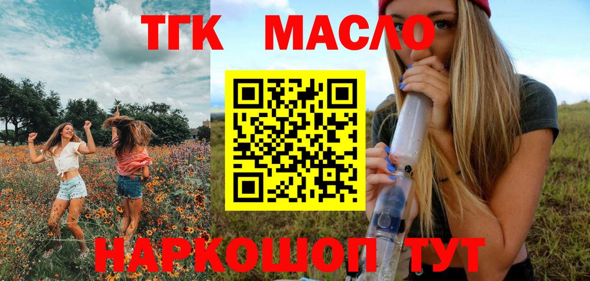 Орск  ТГК вейп  Вход с VPN  наркота  Дистиллят ТГК гашишное масло 
